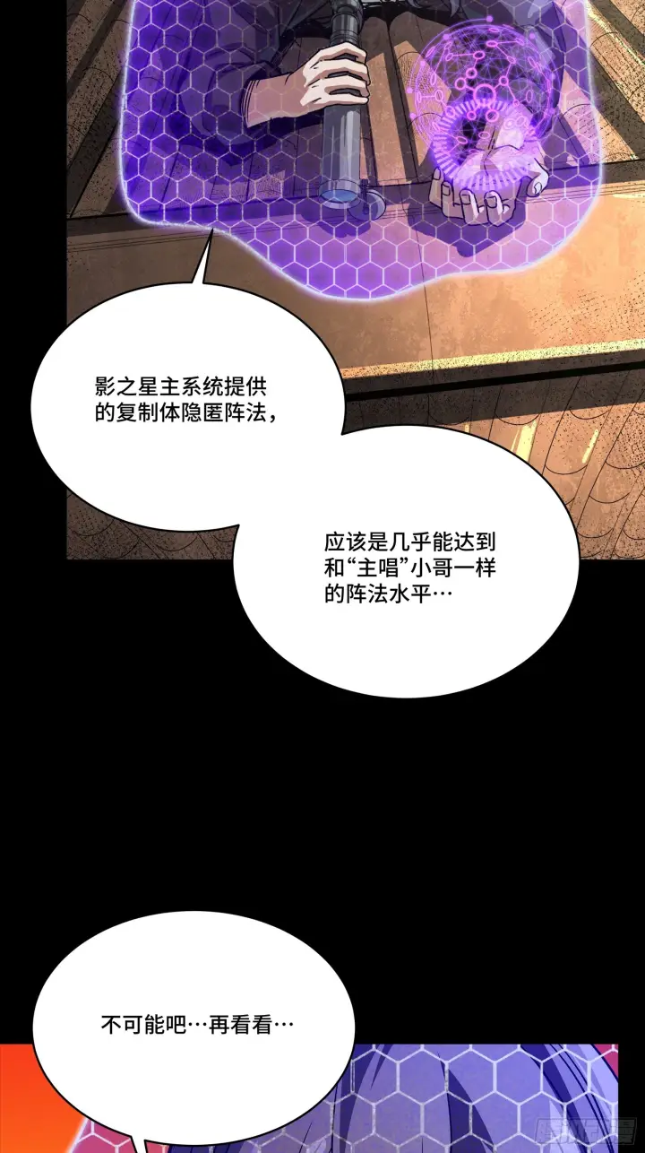 《星甲魂将传》306 协奏之人图29