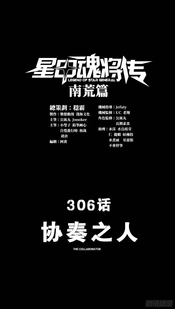 《星甲魂将传》306 协奏之人图3