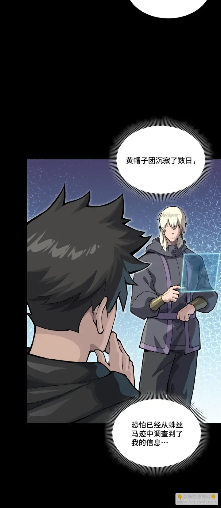 《星甲魂将传》306 协奏之人图51
