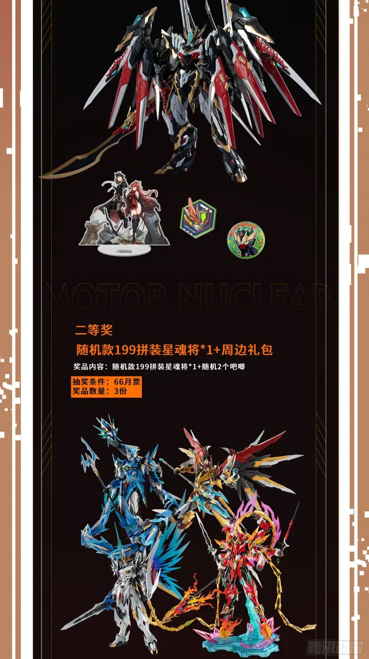 《星甲魂将传》306 协奏之人图75