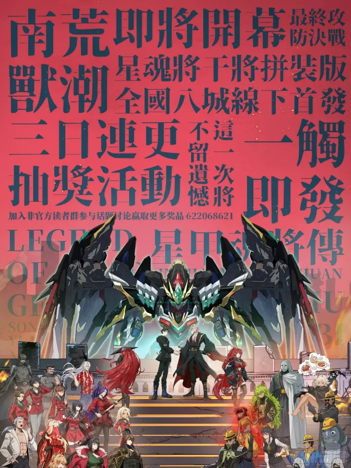 《星甲魂将传》306 协奏之人图78