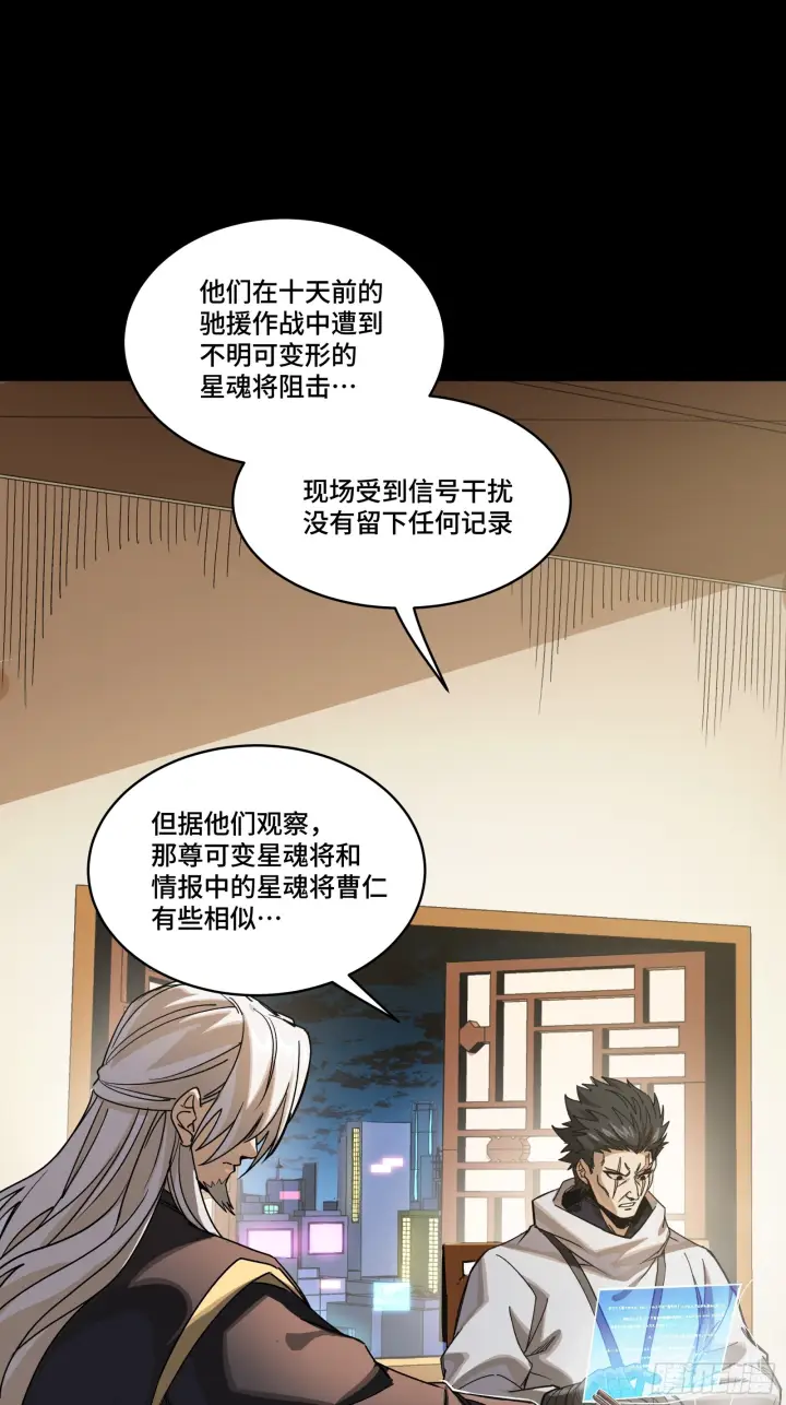 《星甲魂将传》307 情报交易图18