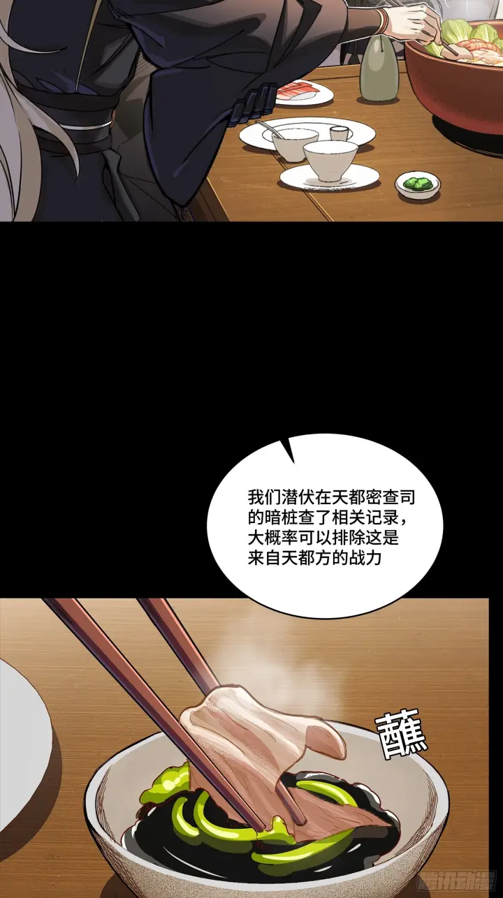 《星甲魂将传》307 情报交易图19