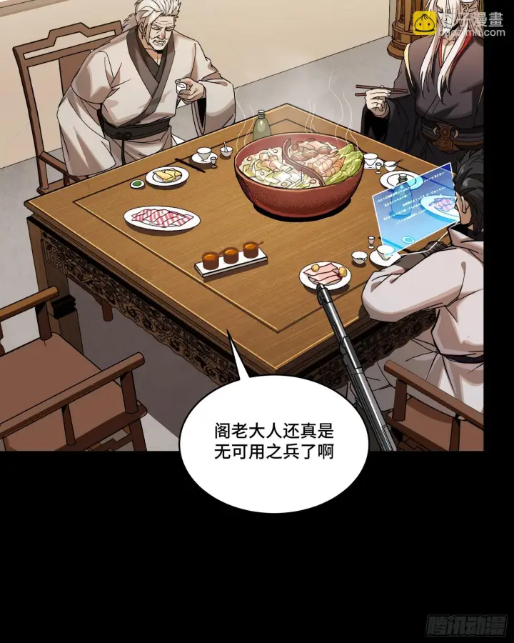 《星甲魂将传》307 情报交易图23