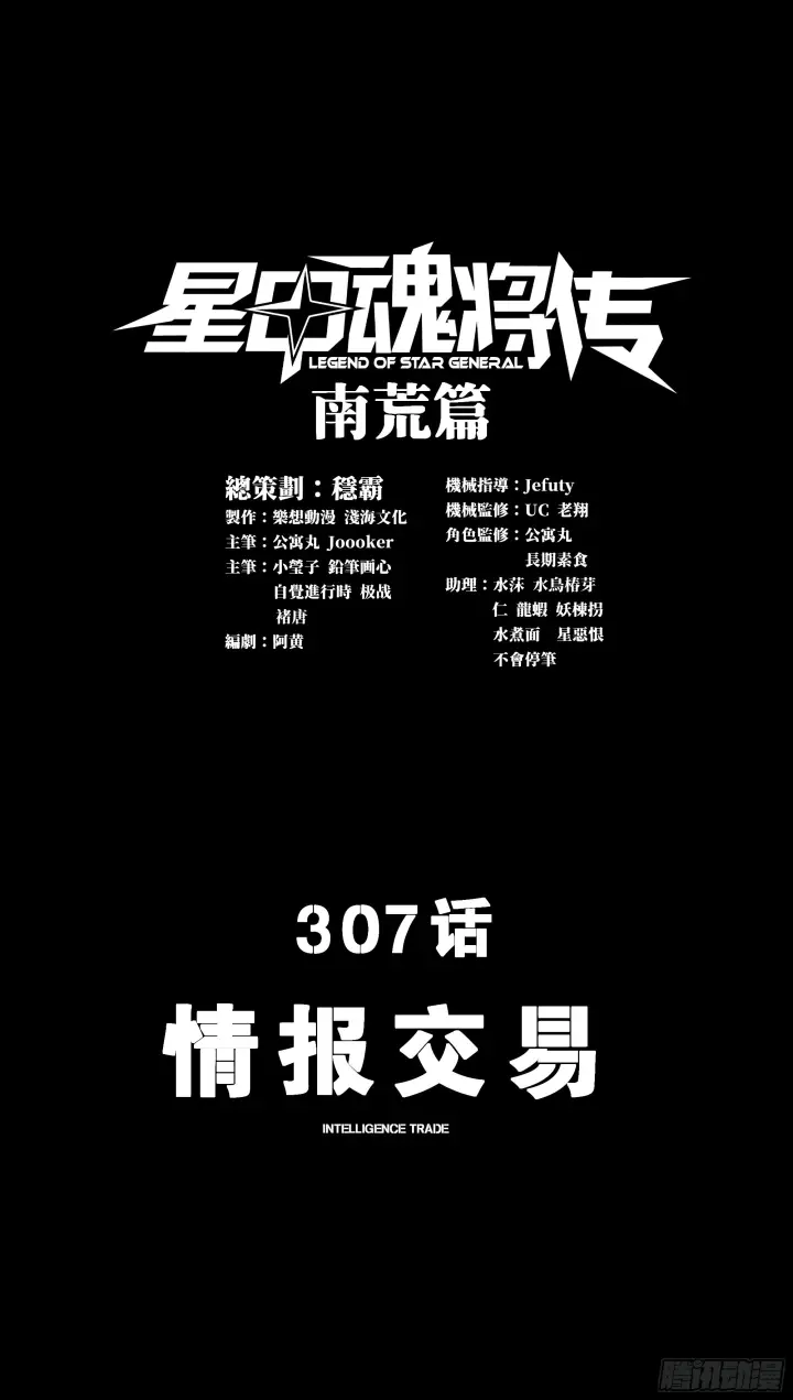 《星甲魂将传》307 情报交易图3