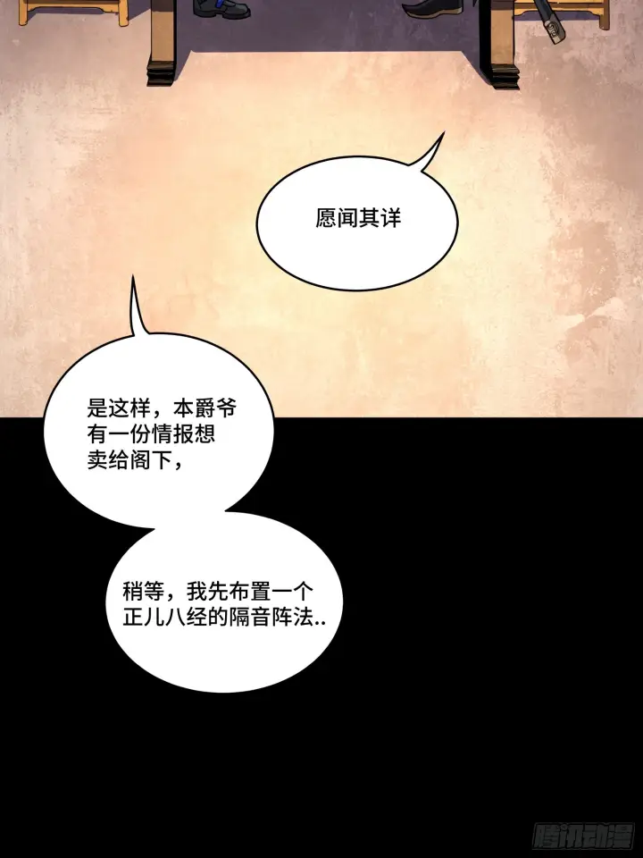 《星甲魂将传》307 情报交易图55