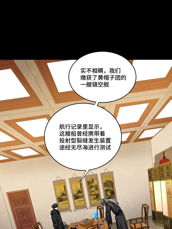 《星甲魂将传》307 情报交易图71