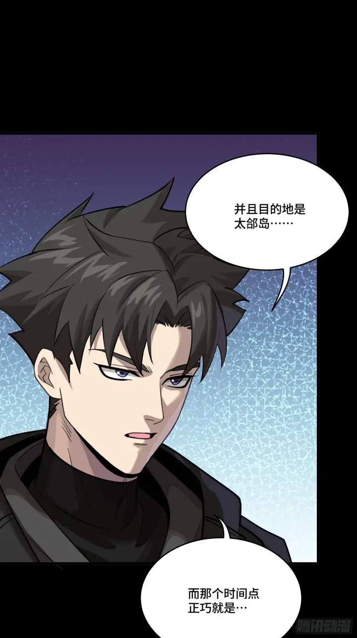 《星甲魂将传》307 情报交易图73