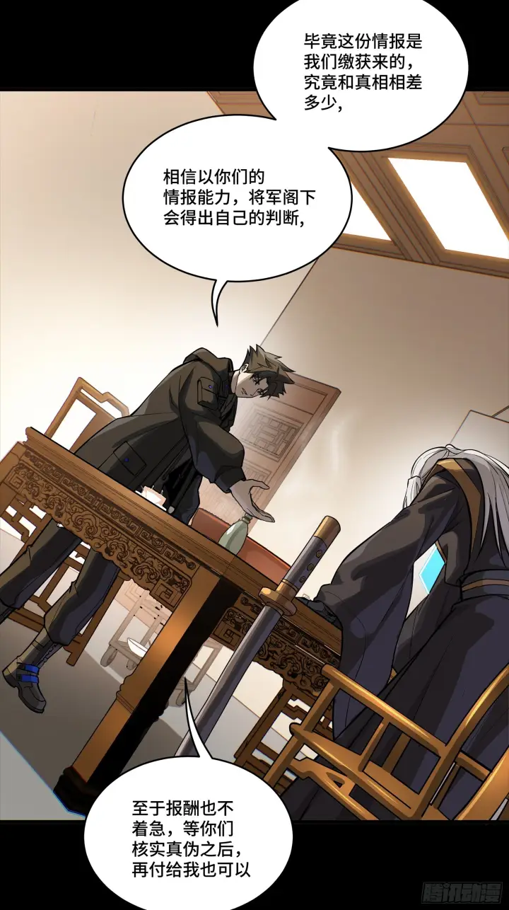 《星甲魂将传》307 情报交易图75