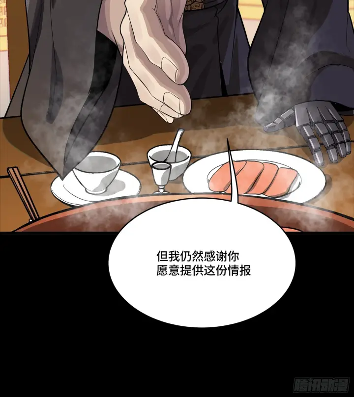 《星甲魂将传》307 情报交易图78