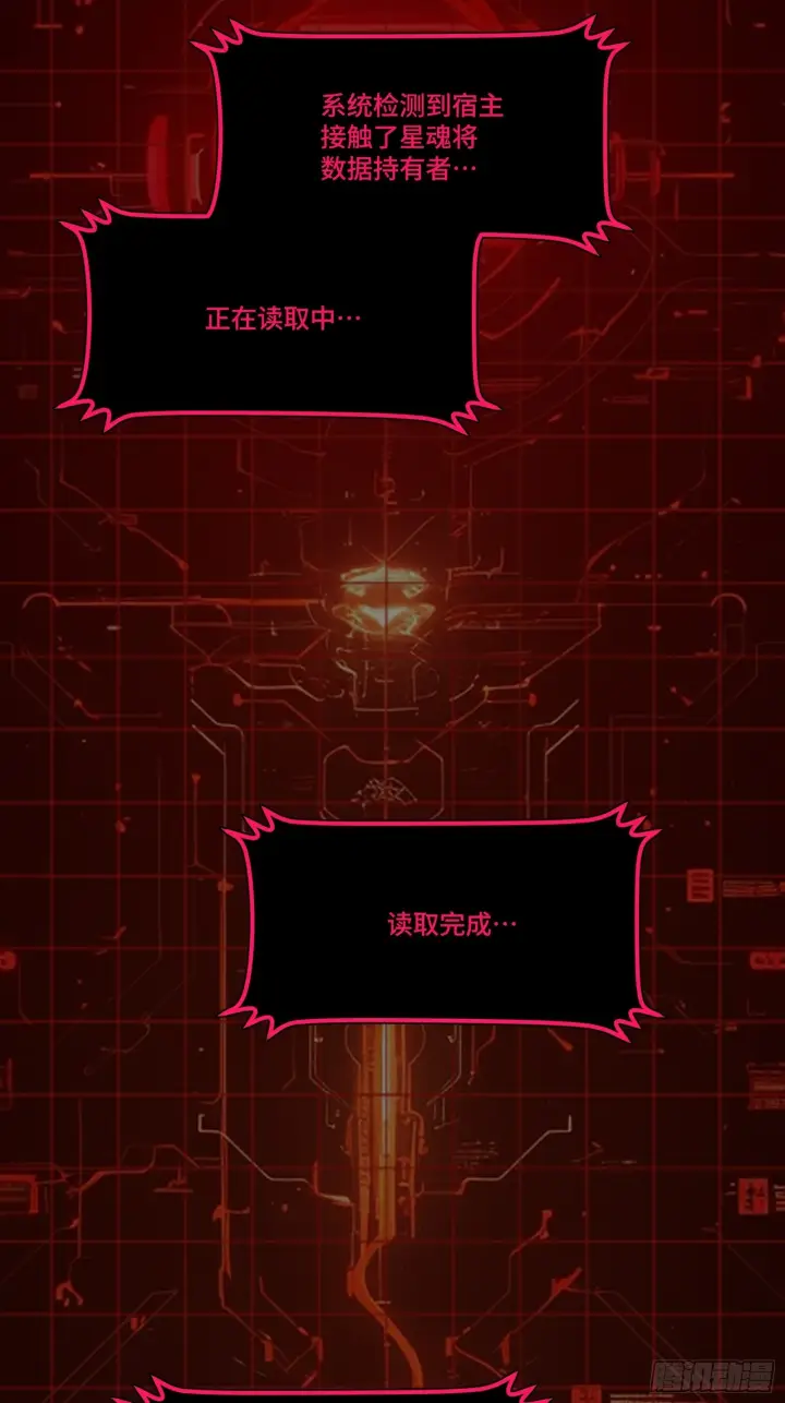 《星甲魂将传》307 情报交易图81