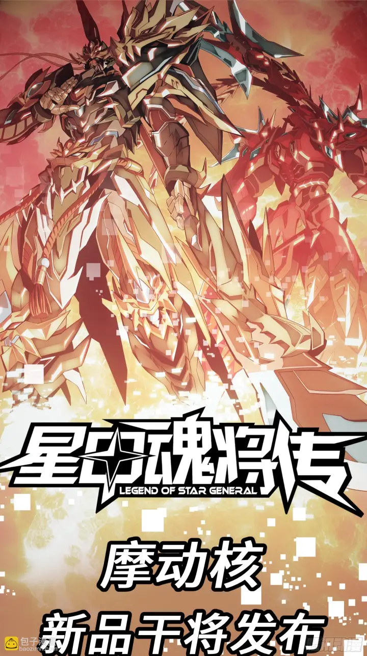 《星甲魂将传》307 情报交易图84