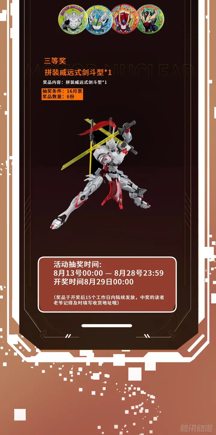 《星甲魂将传》307 情报交易图87