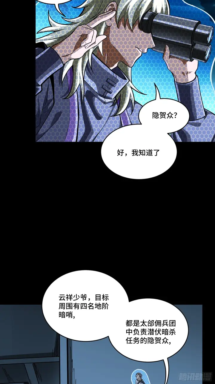 《星甲魂将传》307 情报交易图9