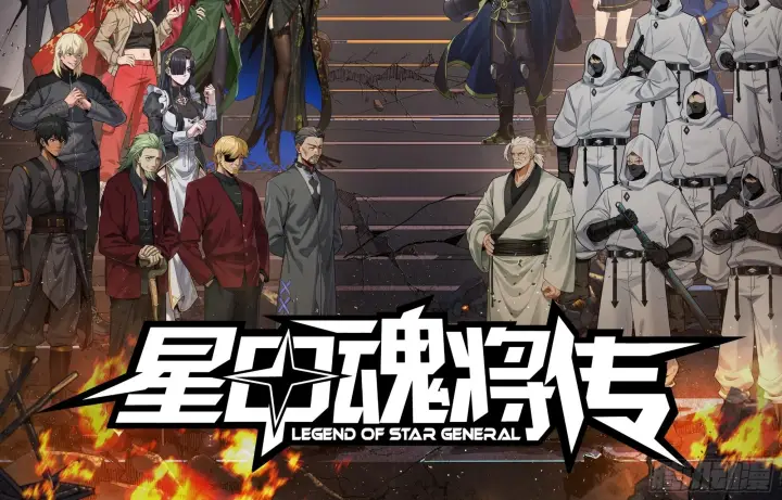 《星甲魂将传》308 看看诚意图82