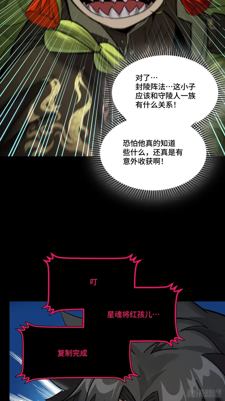 《星甲魂将传》309 星魂将干将图12