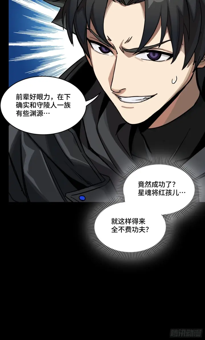 《星甲魂将传》309 星魂将干将图13