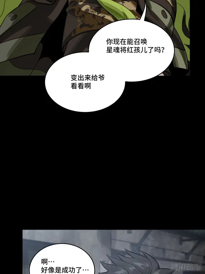 《星甲魂将传》309 星魂将干将图18