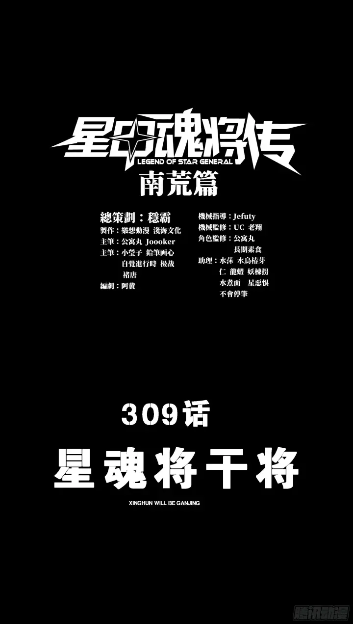 《星甲魂将传》309 星魂将干将图3