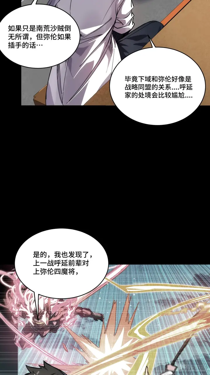 《星甲魂将传》309 星魂将干将图53