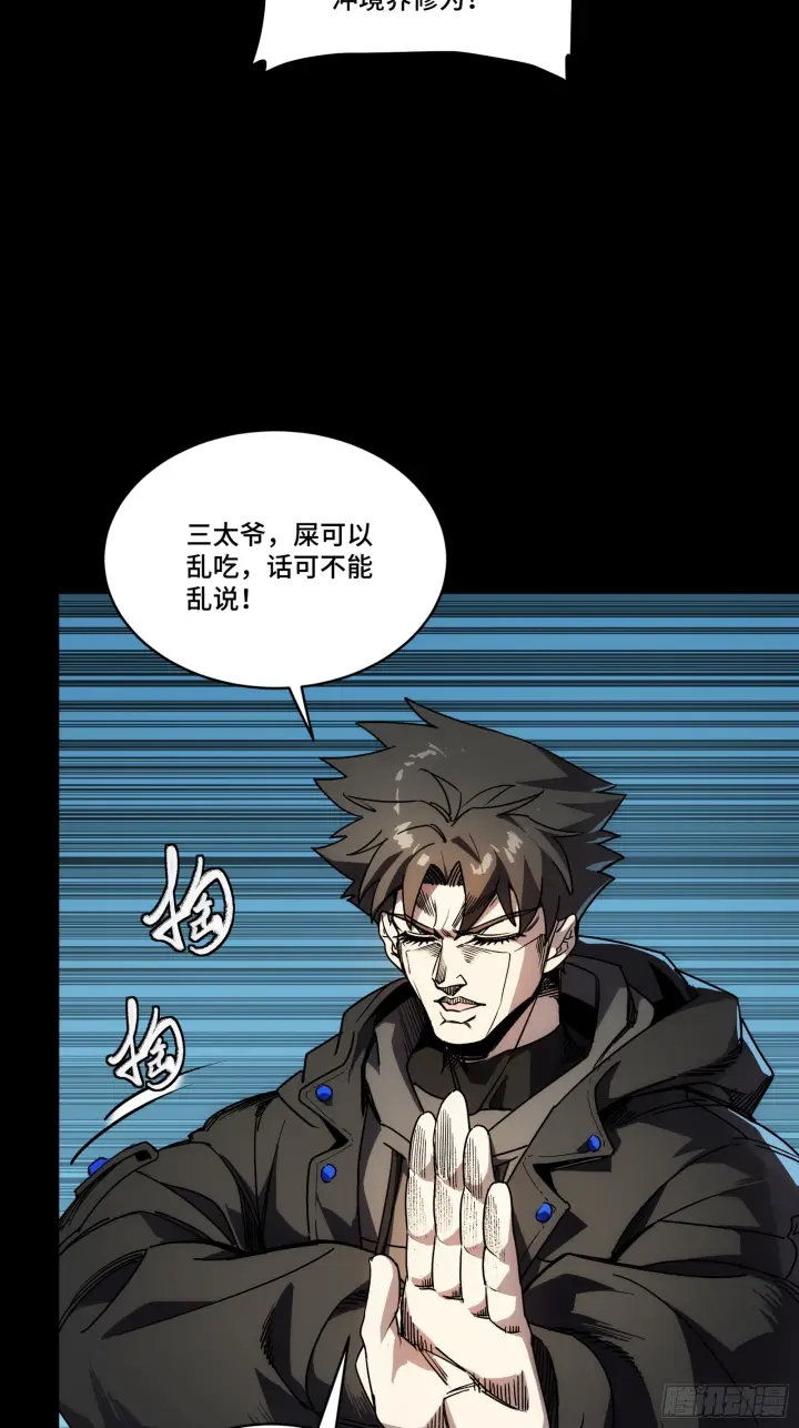《星甲魂将传》309 星魂将干将图58