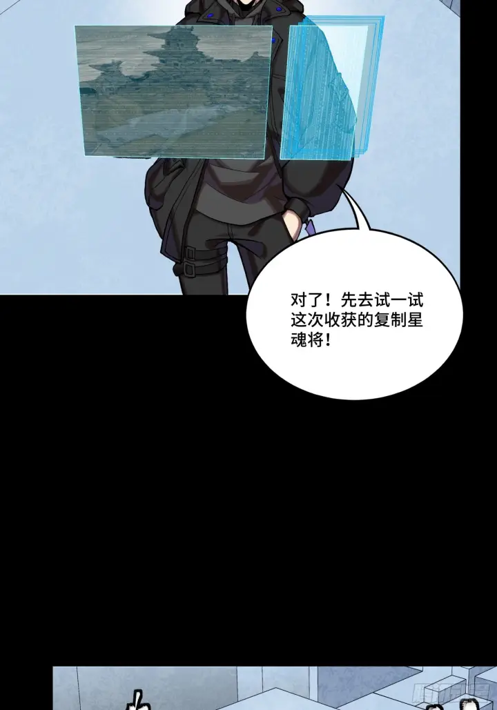 《星甲魂将传》309 星魂将干将图68