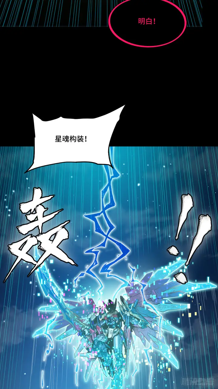 《星甲魂将传》309 星魂将干将图72