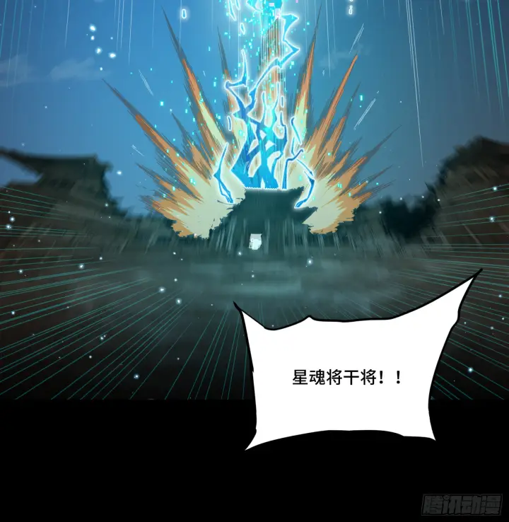 《星甲魂将传》309 星魂将干将图73