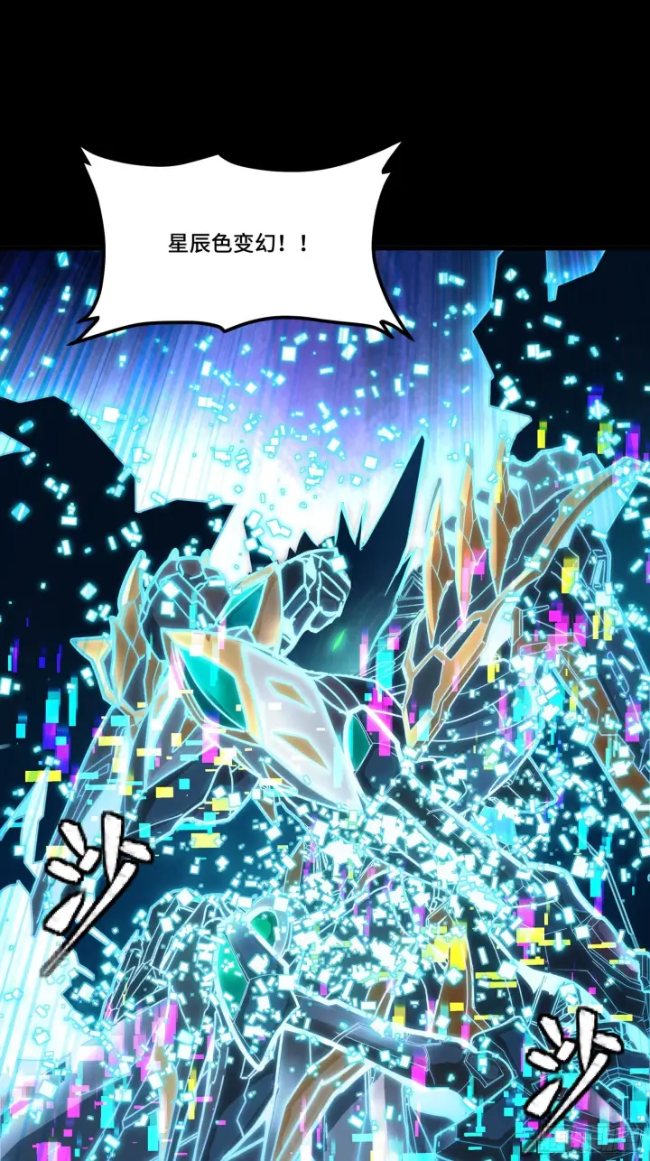 《星甲魂将传》309 星魂将干将图74