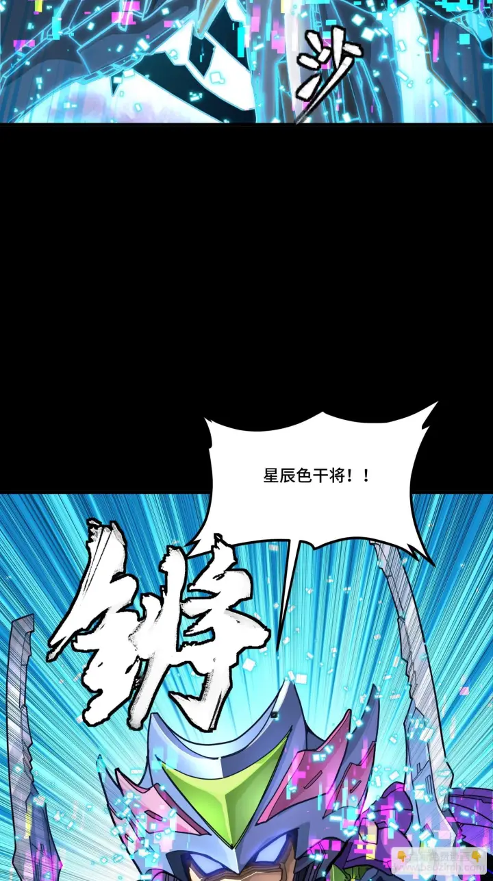 《星甲魂将传》309 星魂将干将图75