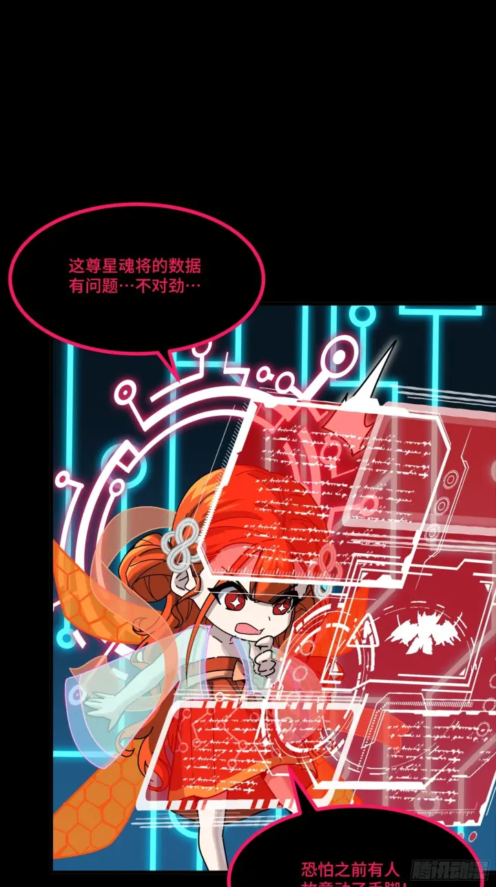 《星甲魂将传》309 星魂将干将图78
