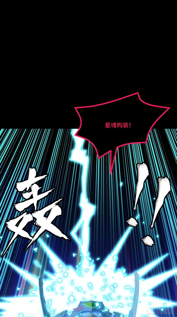 《星甲魂将传》309 星魂将干将图82