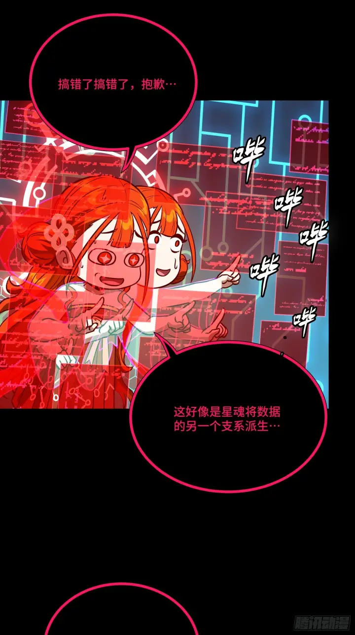 《星甲魂将传》309 星魂将干将图89