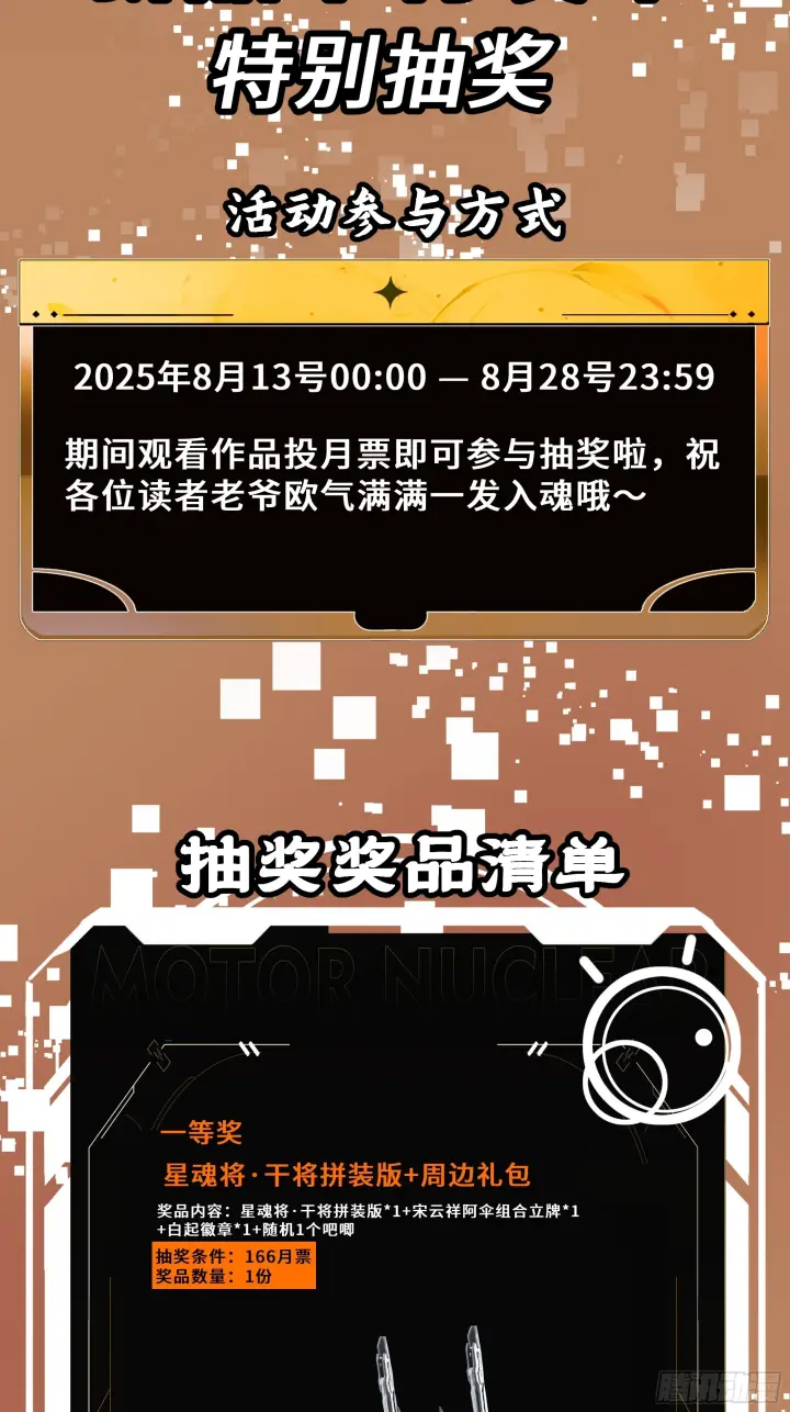 《星甲魂将传》309 星魂将干将图97