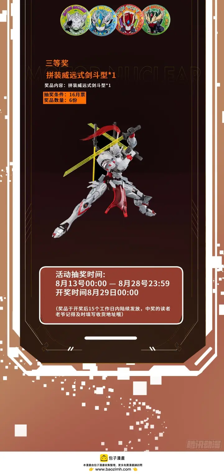 《星甲魂将传》309 星魂将干将图99