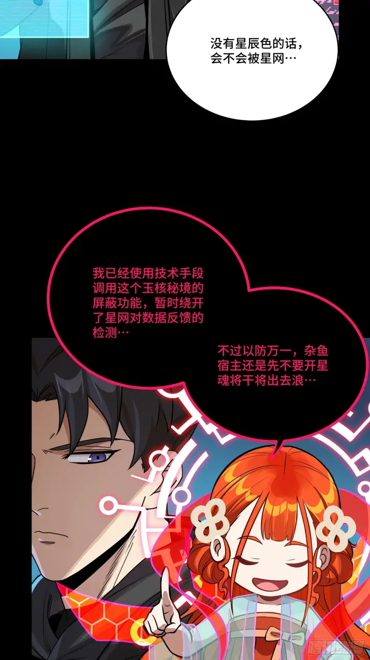 《星甲魂将传》310 悲愿舍离图13