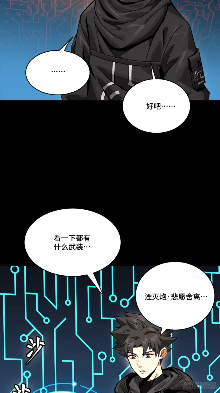 《星甲魂将传》310 悲愿舍离图19