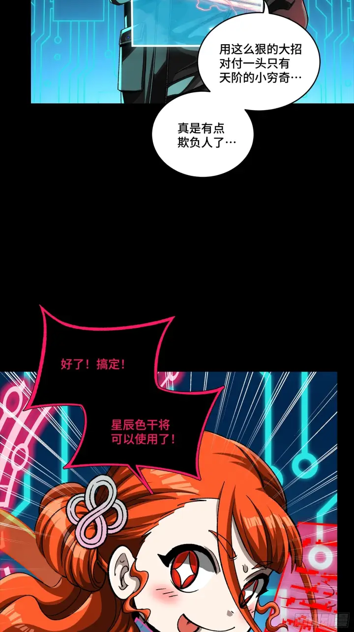 《星甲魂将传》310 悲愿舍离图94