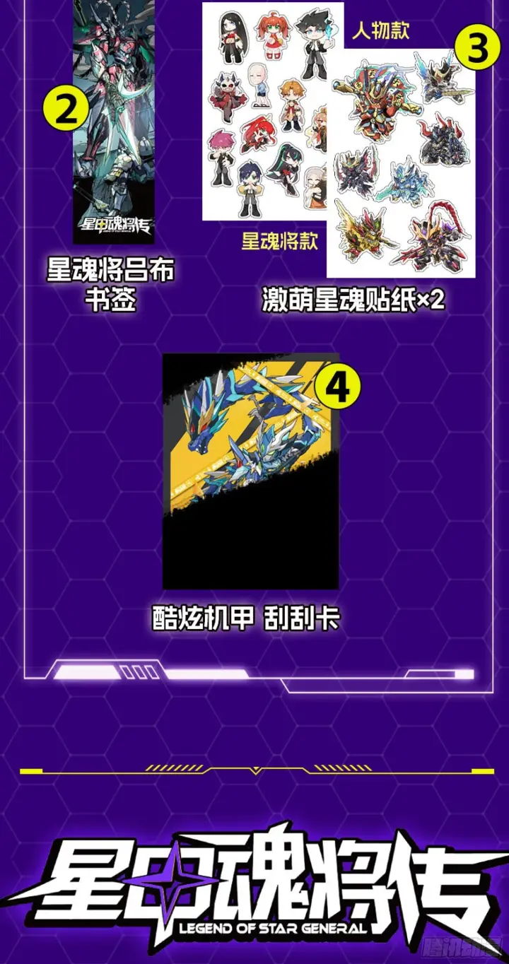 《星甲魂将传》312 狄澜的幻境图100