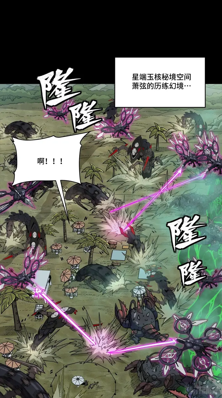 《星甲魂将传》312 狄澜的幻境图2