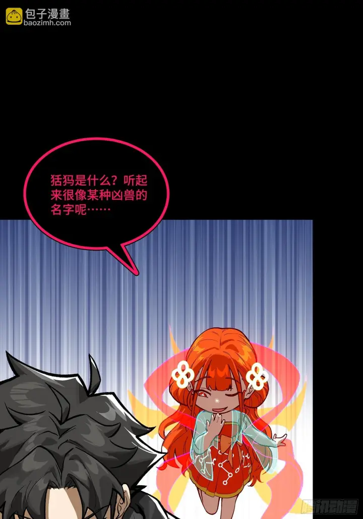 《星甲魂将传》312 狄澜的幻境图49