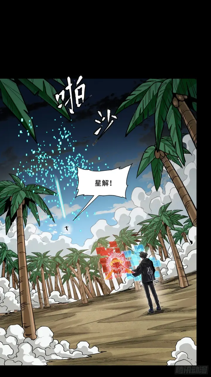 《星甲魂将传》312 狄澜的幻境图56