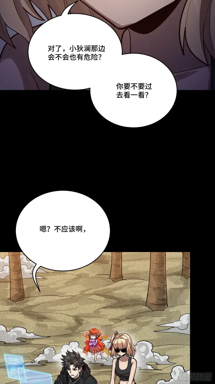 《星甲魂将传》312 狄澜的幻境图67
