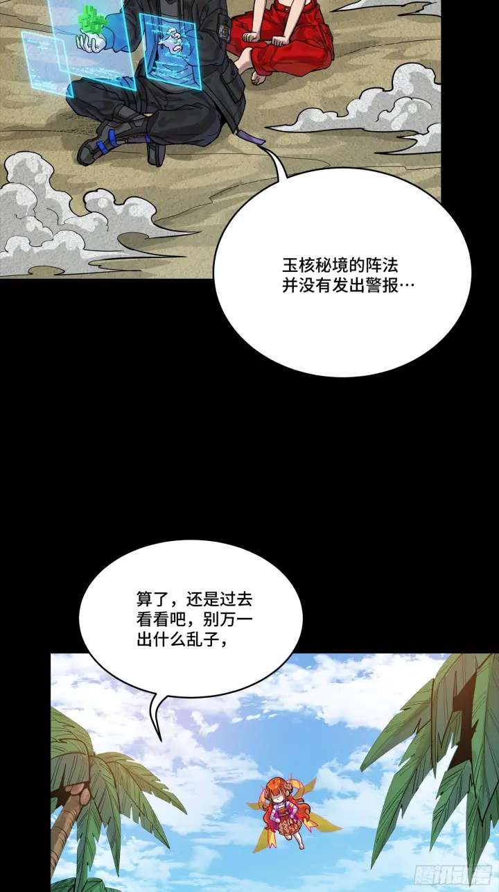 《星甲魂将传》312 狄澜的幻境图68