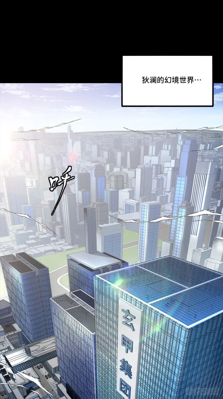 《星甲魂将传》312 狄澜的幻境图75