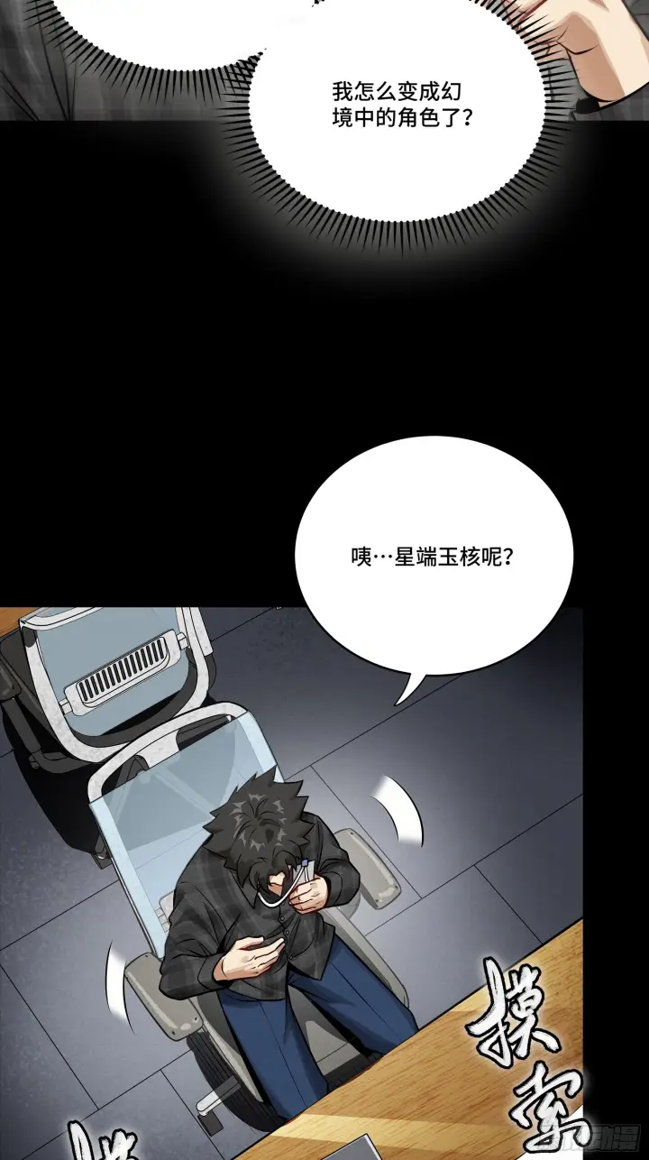 《星甲魂将传》312 狄澜的幻境图85