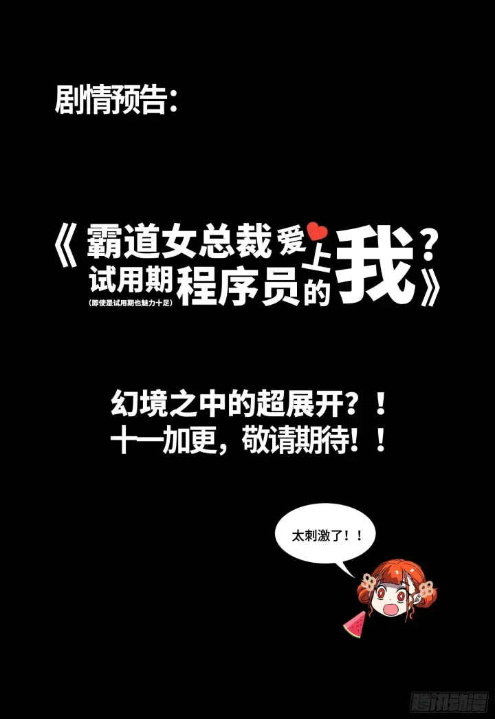 《星甲魂将传》312 狄澜的幻境图94