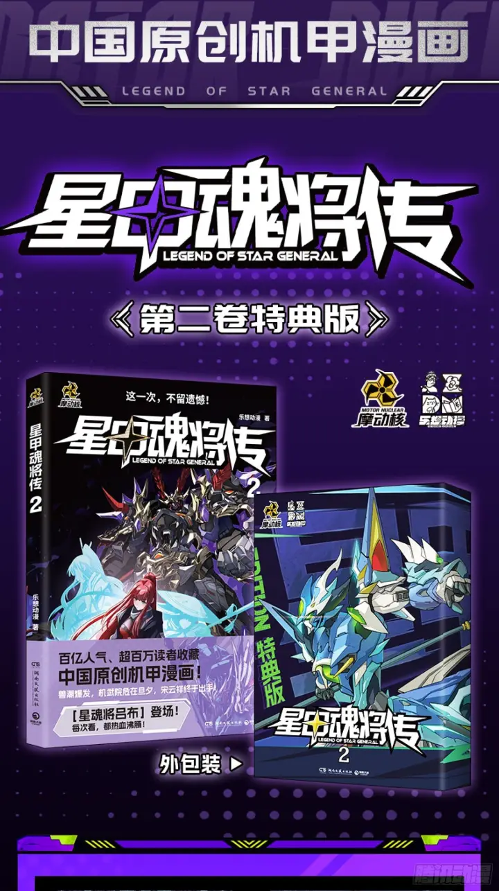 《星甲魂将传》312 狄澜的幻境图96