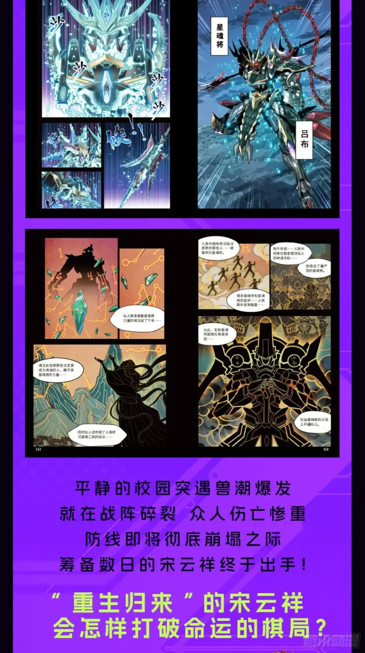 《星甲魂将传》312 狄澜的幻境图97