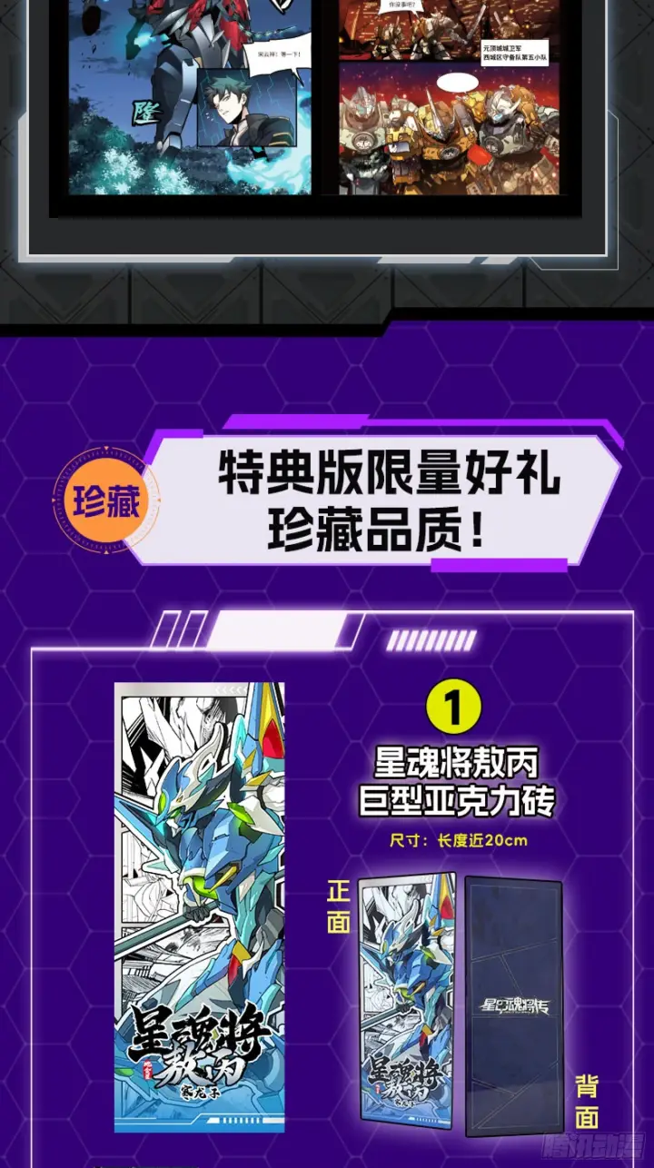 《星甲魂将传》312 狄澜的幻境图99